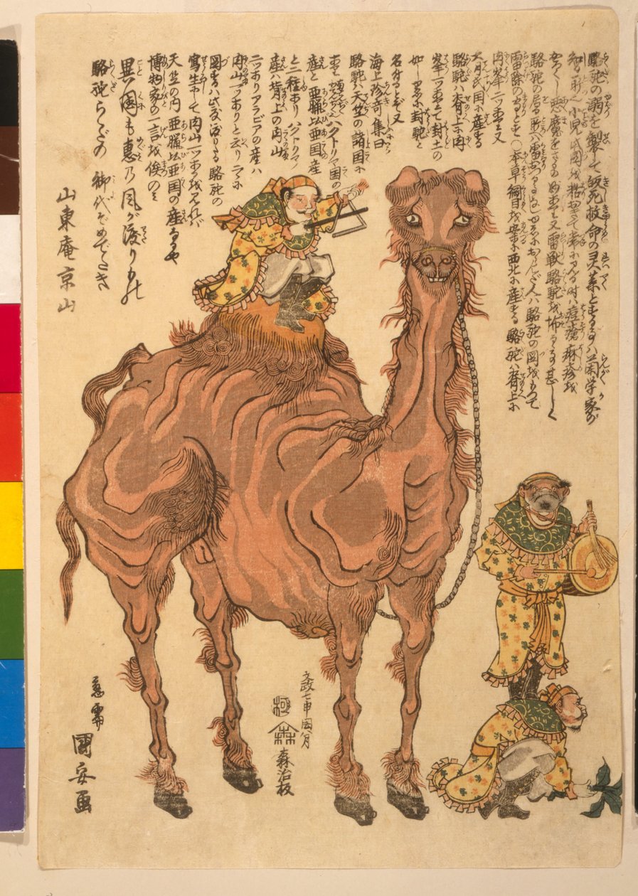 ラクダ、パブ。 1824（手塗りの木版画） 作： 歌川国安