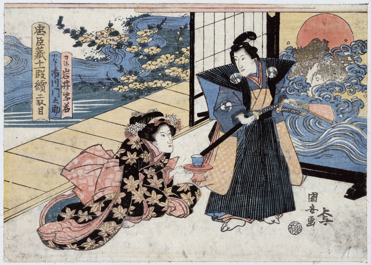 日本、『忠臣蔵』第二幕、四十七士の物語：刀と扇を持ち、床に膝をついて茶を勧める小浪の隣に立つ力也（歌川国安の版画）。 作： 歌川国安