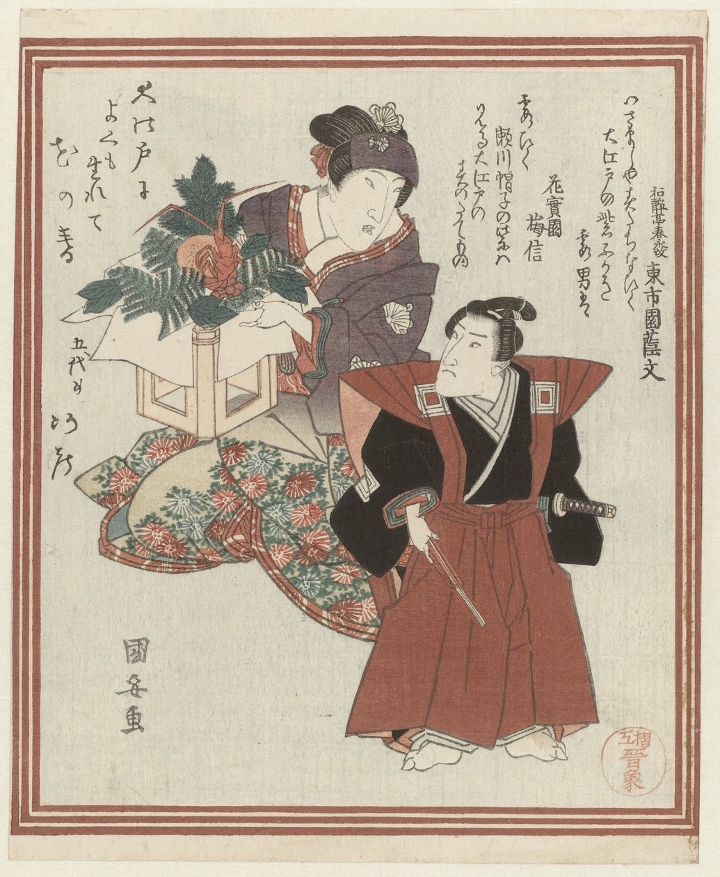 正月飾りの二人の役者 作： 歌川国安