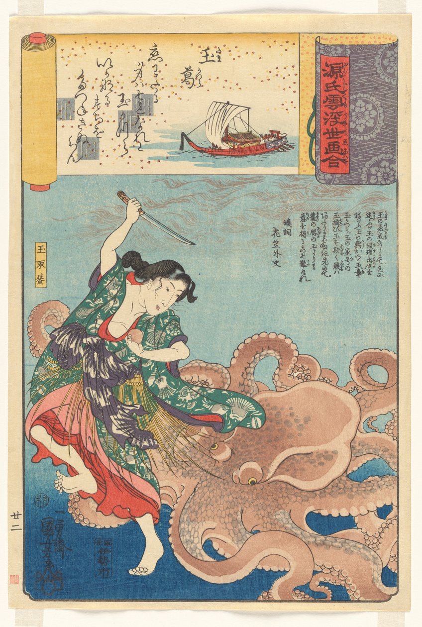 「美しい花輪」（玉鬘）：玉取り海女、『源氏雲浮世絵合』より 作： 歌川国芳