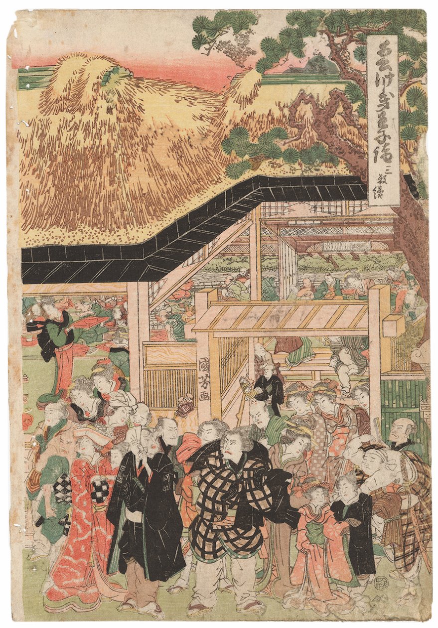 元旦に王子（稲荷神社）神社に向かう途中の俳優のグループが、国芳、キワメシール、オーバン立江三連祭壇画に署名しました（カラー木版画） 作： 歌川国芳