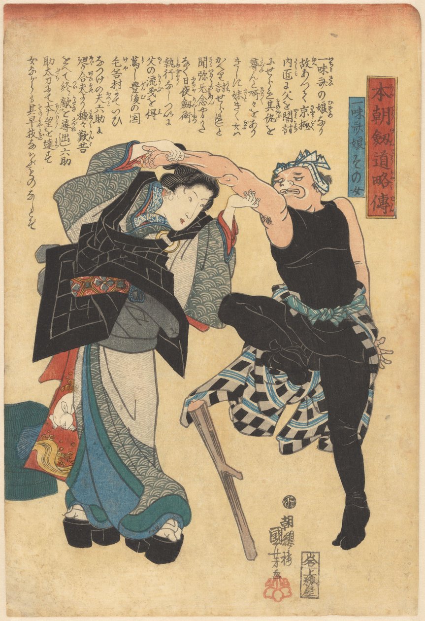 我が国の剣士の略歴（対象物シリーズタイトル） 作： 歌川国芳