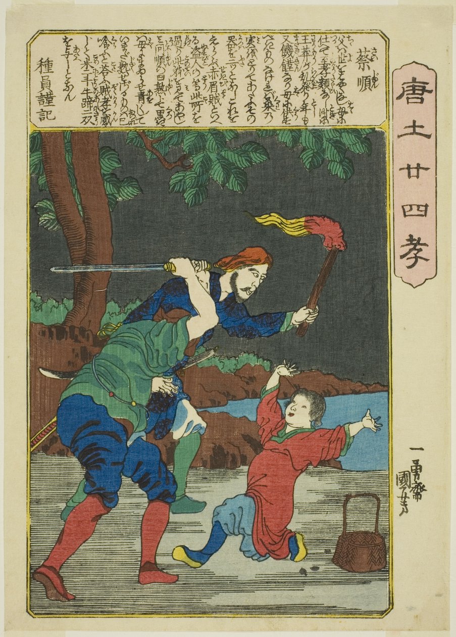 蔡俊（さいじゅん） 「中国の二十四パラゴン（もろこしにじゅしこ）」より 作： 歌川国芳