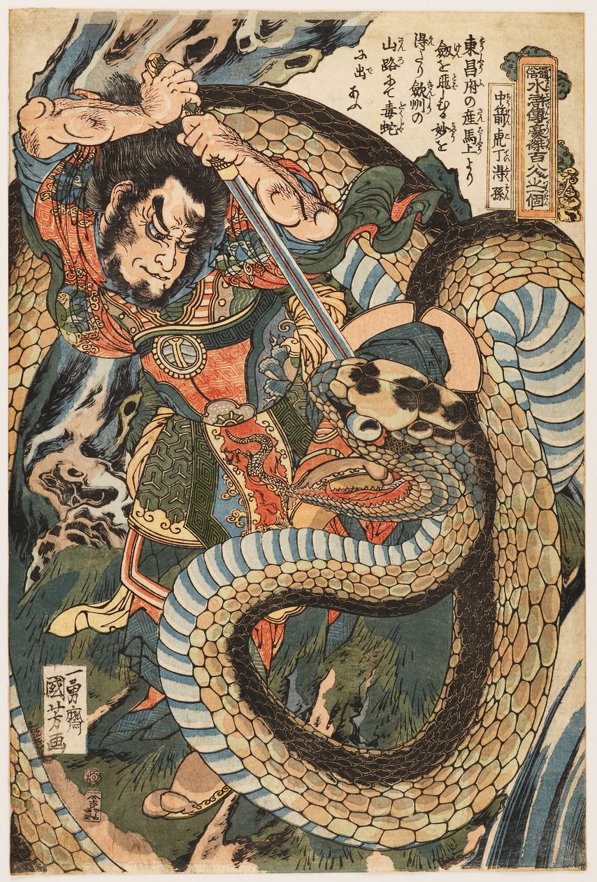 Chūsenko Teitokuson (Ding Desun) attacked by a snake on a mountain path 作： 歌川国芳