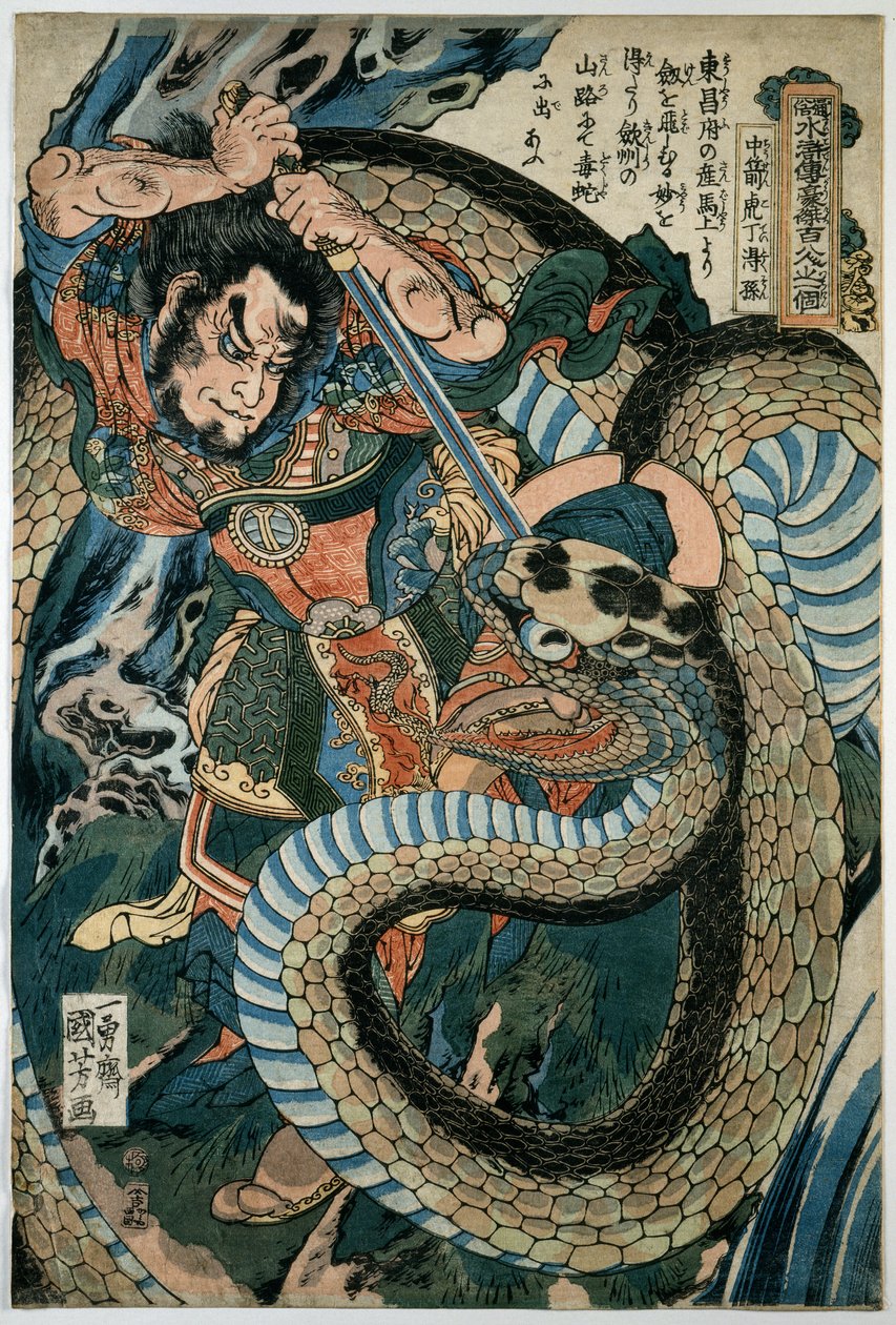Chūsenko Teitokuson (Ding Desun) attacked by a snake on a mountain path 作： 歌川国芳
