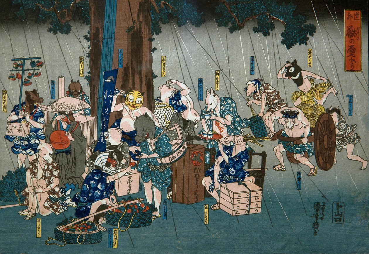滑稽な動物の雨宿り（どうけけもののあまやどり） 1842年頃 作： 歌川国芳