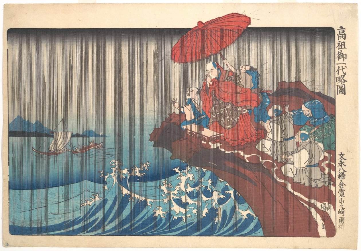 日蓮聖人一代記：鎌倉霊山ヶ崎にて雨乞いの祈りが叶う 作： 歌川国芳