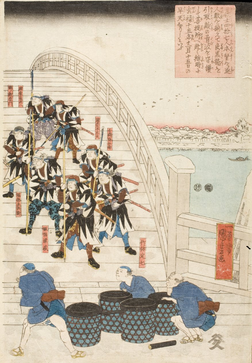 1702年12月15日の早朝、目的を達した47人の忠臣は敵の首を携え、全員で両国橋を渡って菩提寺へ向かった 作： 歌川国芳