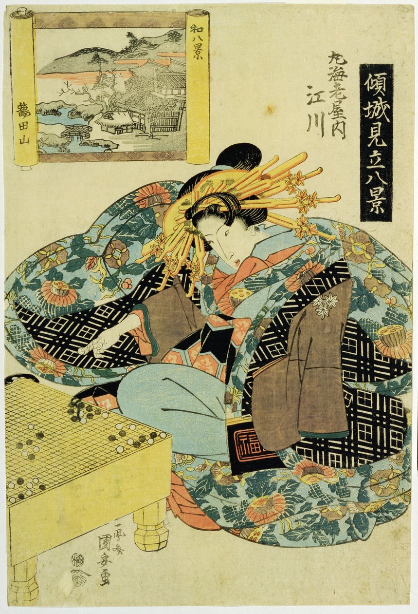 マルビヤハウスの江川、シリーズ「日本の八景を体現する遊女」のイラスト、c.1829（カラー木版） 作： 歌川国芳