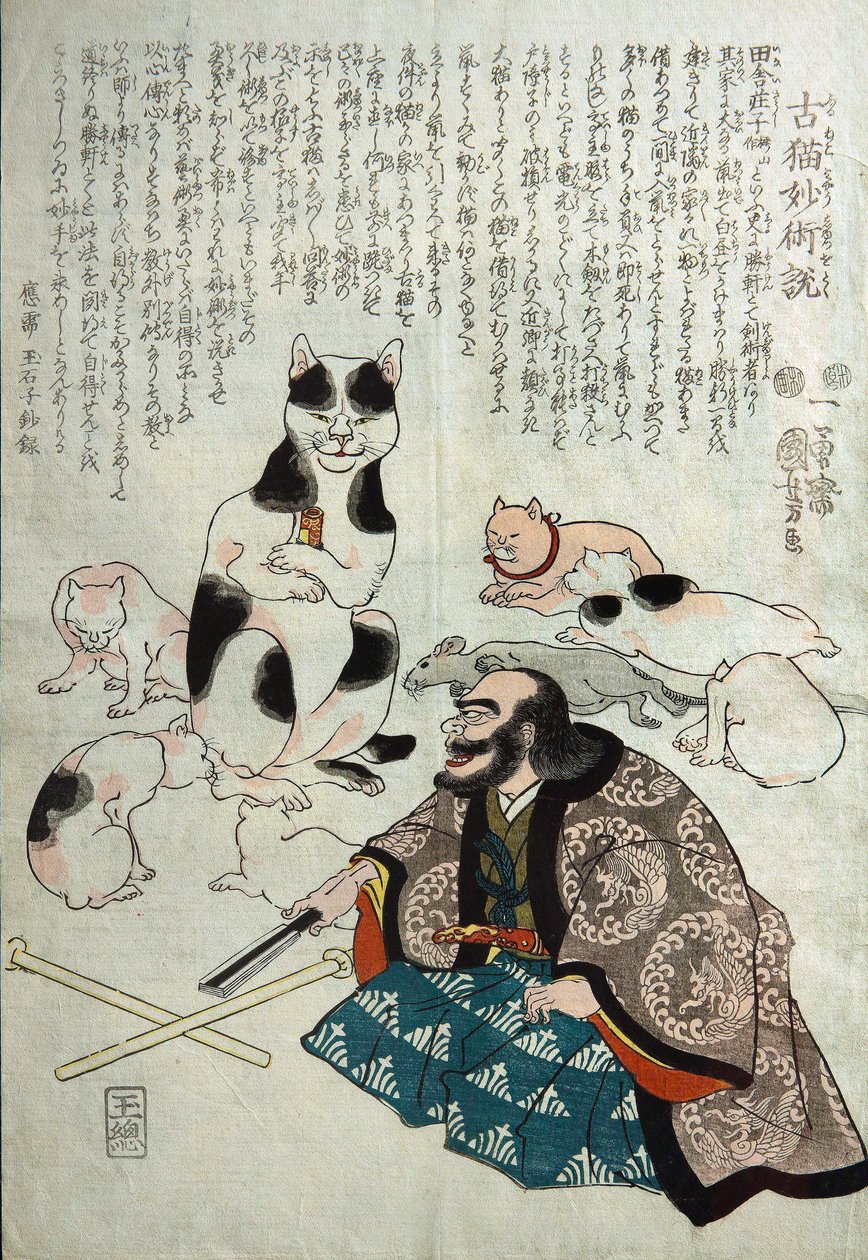 ふるねこみょうじゅつをとく 1842年頃 作： 歌川国芳