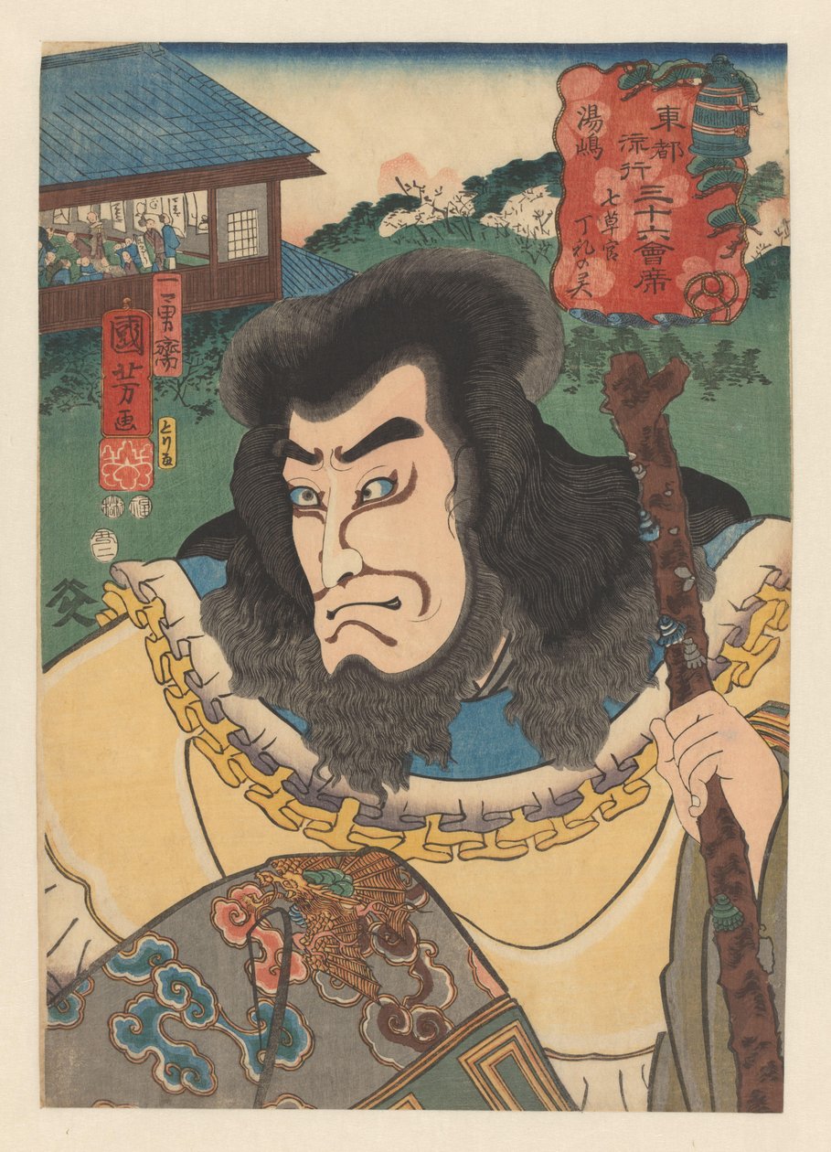 七草の幽霊館 長判 木の棒付き 湯島（オブジェのタイトル） 東都おしゃれレストラン三十六店（対象シリーズタイトル） 作： 歌川国芳