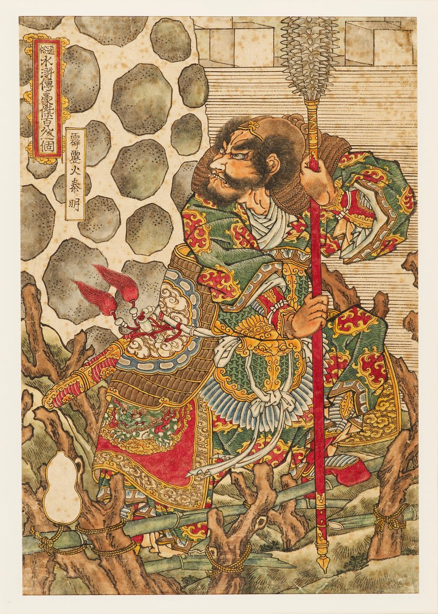 霹靂化 神明 クィン 民ｇ、 １８２７ー１８３０ 作： 歌川国芳