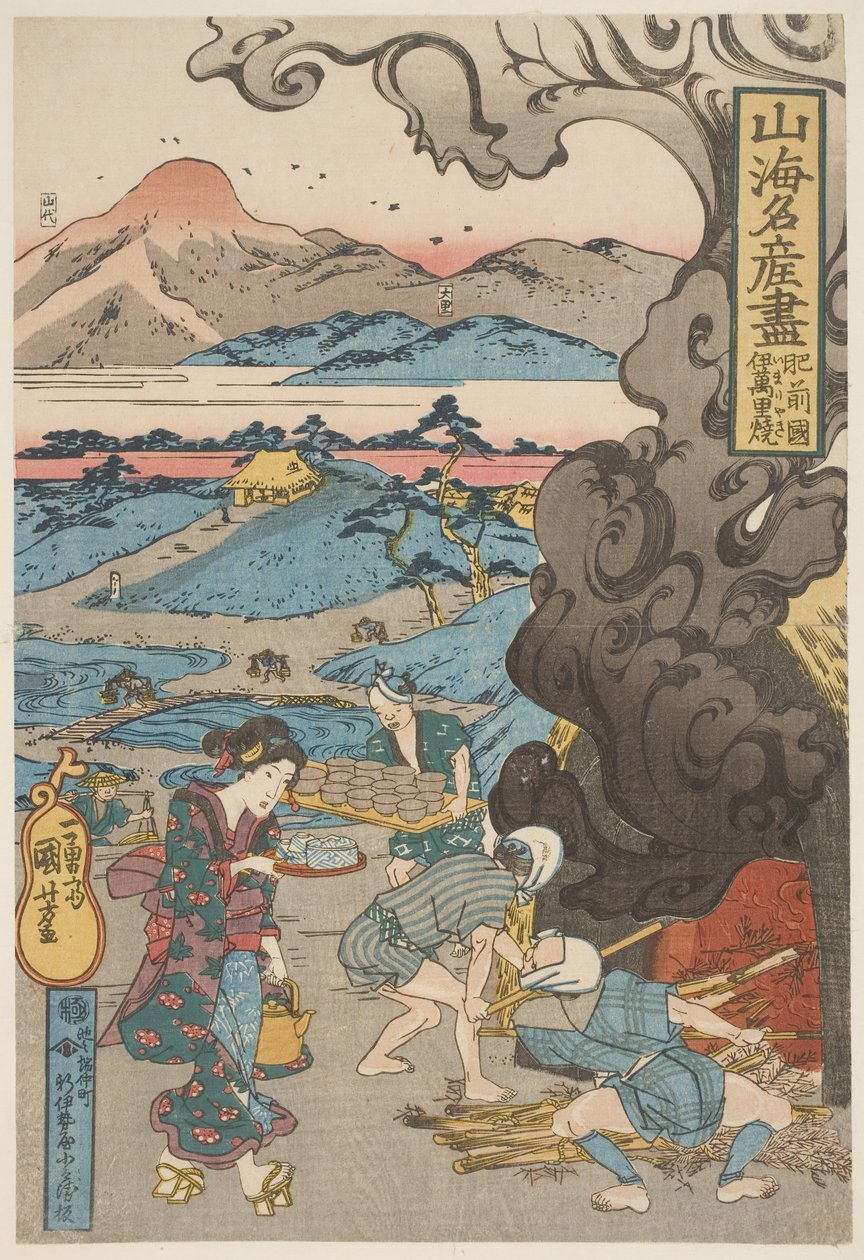 肥前：伊万里焼 1833年頃 （木版画、墨、彩色、紙） 作： 歌川国芳