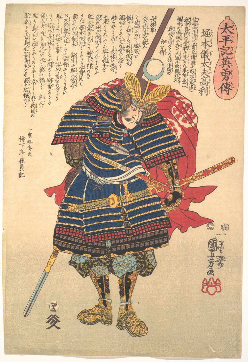 堀本義太夫・高俊 作： 歌川国芳