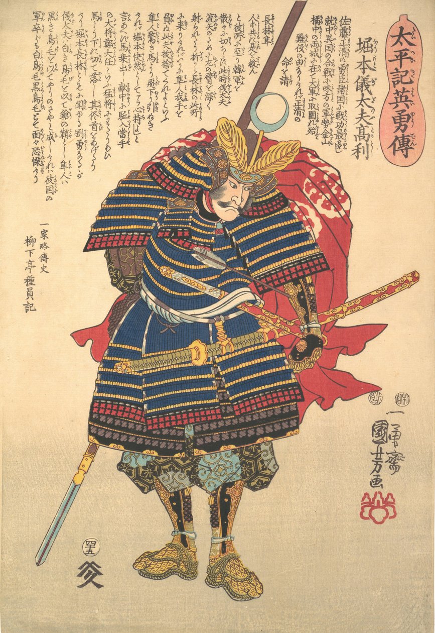 堀本 犠打湯 たかとし、 か。 １８４８。 作： 歌川国芳