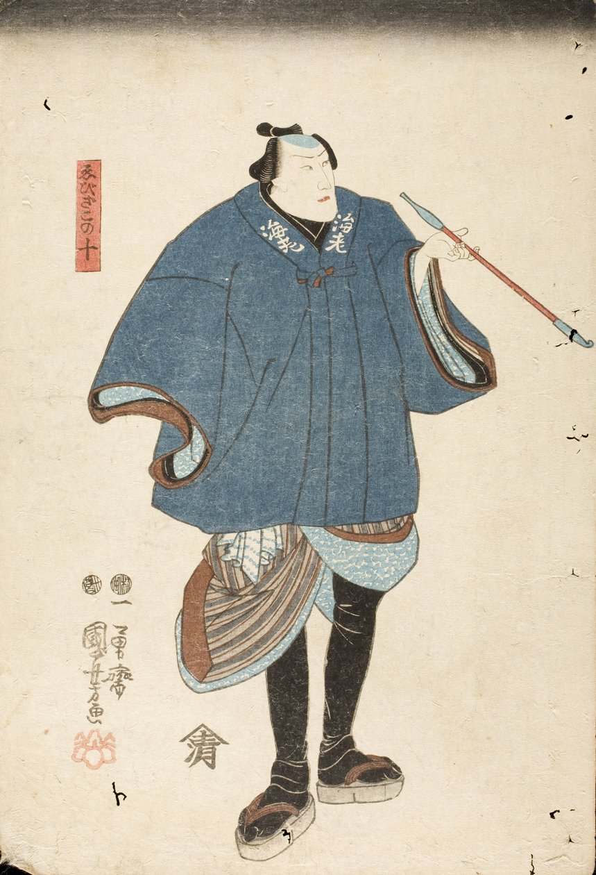 市川團十郎八世、海老迫の十役 作： 歌川国芳