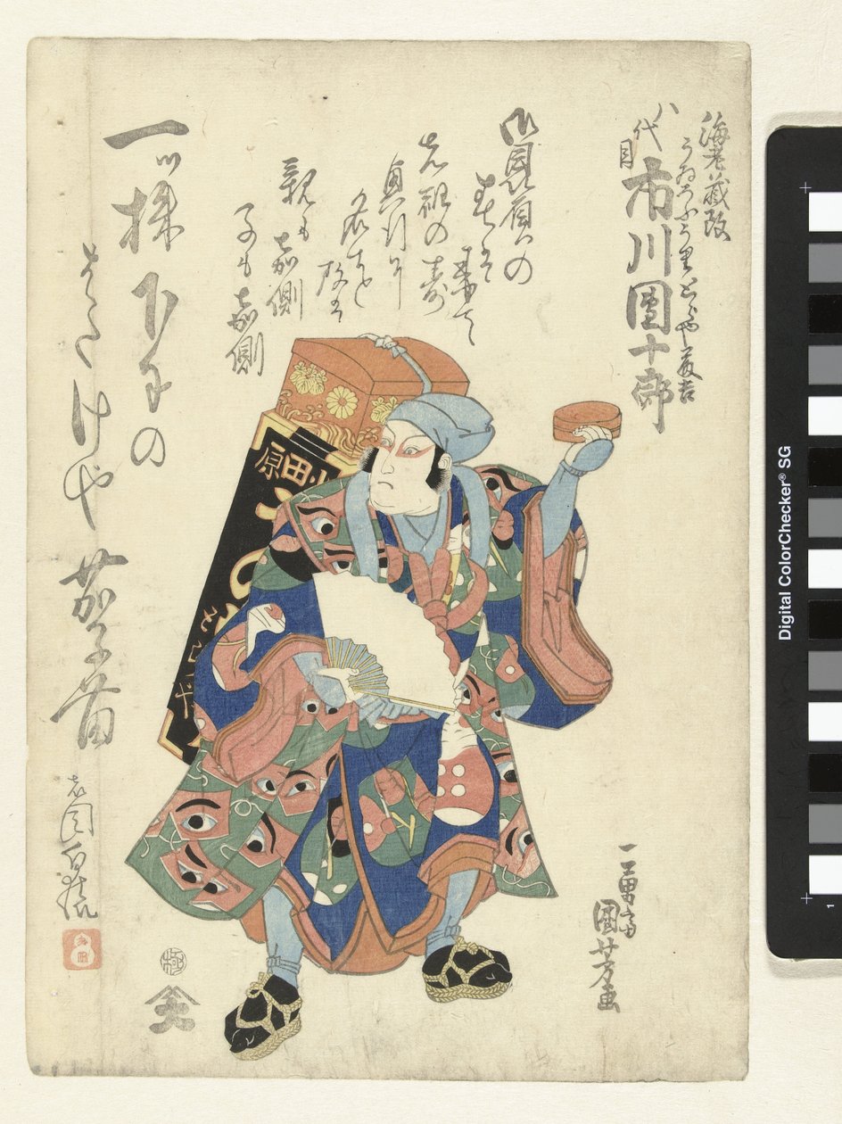 七代目市川團十郎行商人 作： 歌川国芳