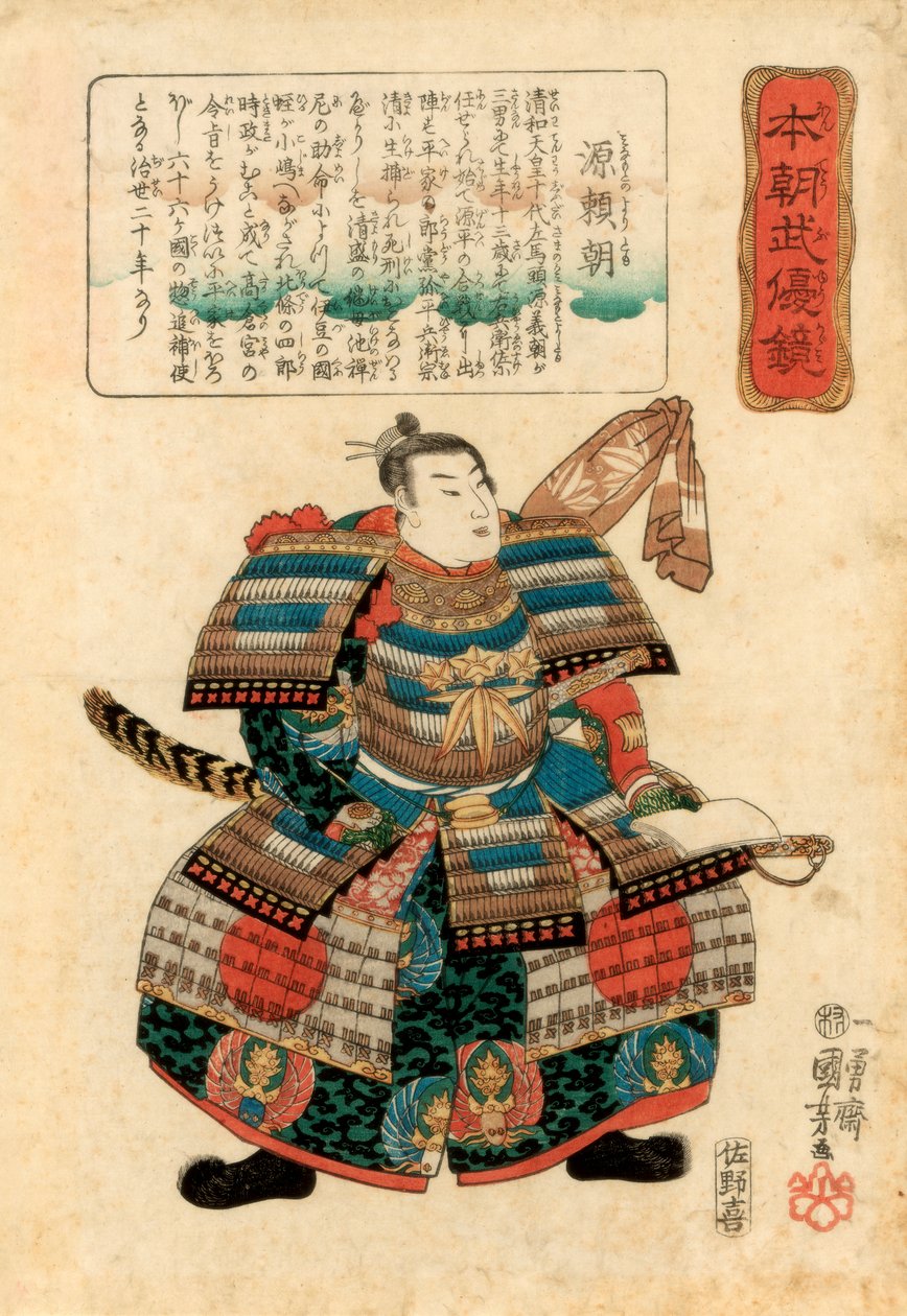 Japanese warlord Minamoto no Yoritomo, 1845. 作： 歌川国芳