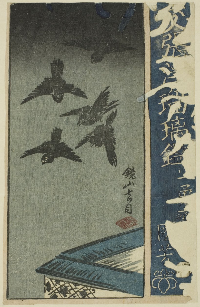 鏡山 「浄瑠璃のはりまぜ鏡」の一枚 作： 歌川国芳
