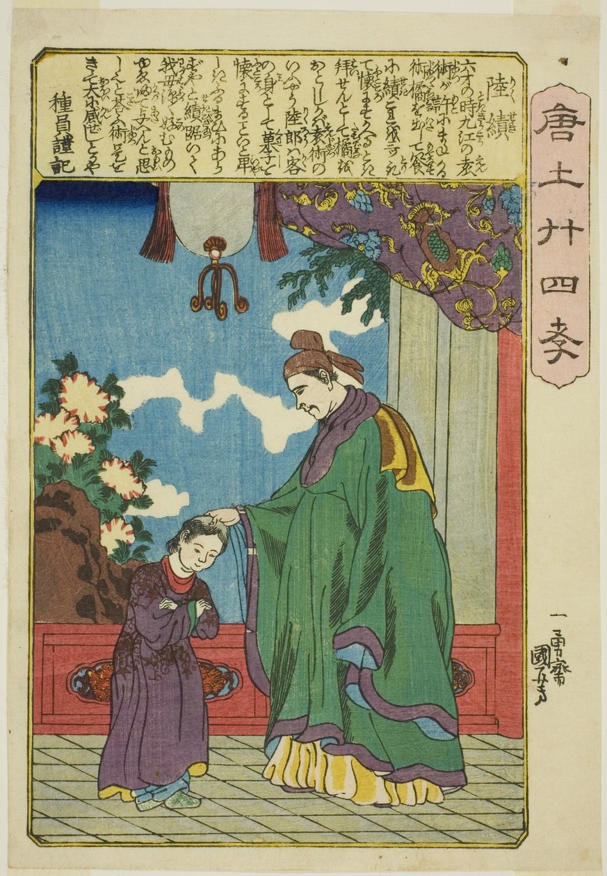 呂智（関陸）「中国親孝行二十四パラゴン」より 作： 歌川国芳