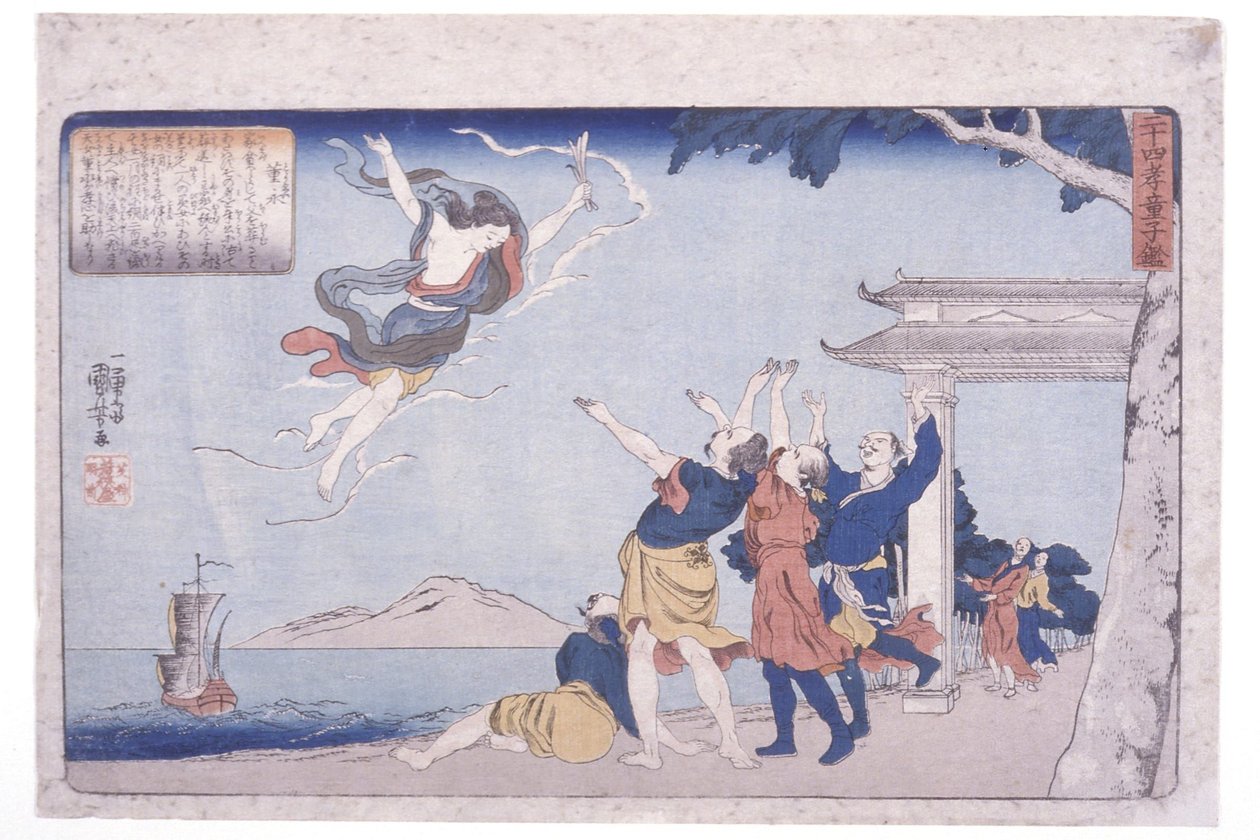 二十四孝の鑑：董永（トウ・エイ） 作： 歌川国芳