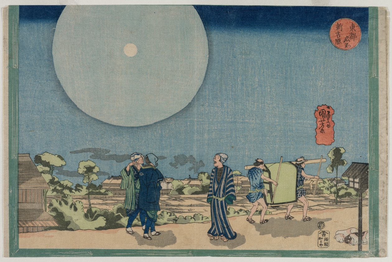 1830年代初頭のシリーズ「東方の首都の有名な場所」の新しい吉原新吉原。 作： 歌川国芳
