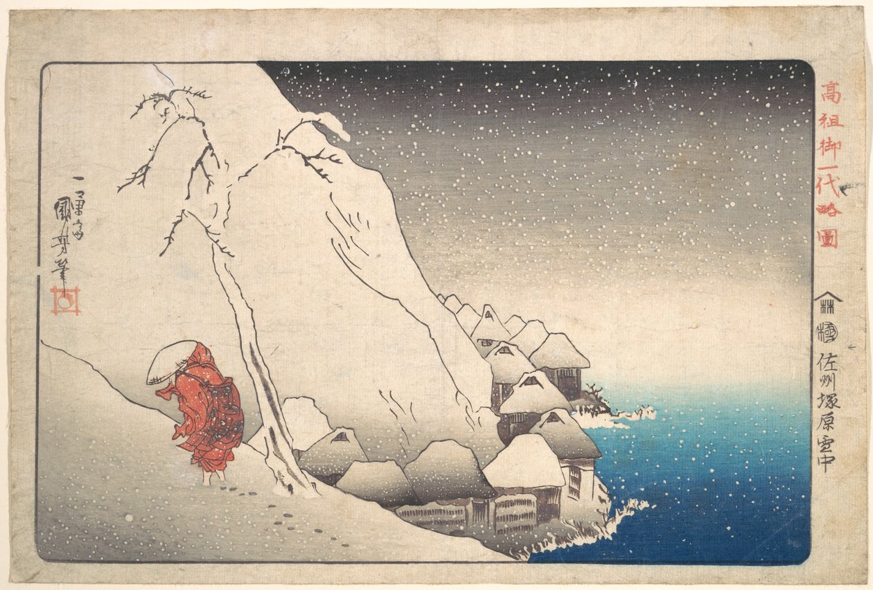 佐渡国塚原の雪中の日蓮 作： 歌川国芳