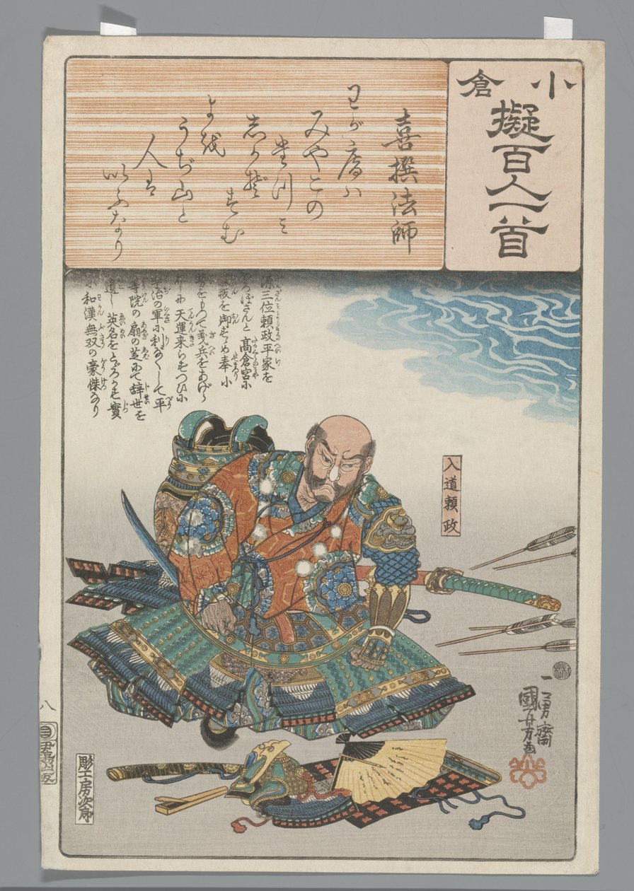 小倉百首真似（連載タイトル） 作： 歌川国芳