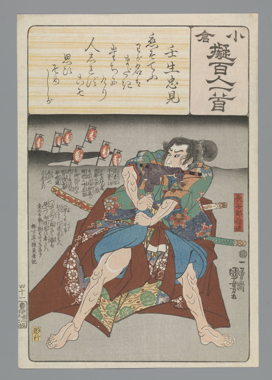 小倉百首真似（連載タイトル） 作： 歌川国芳