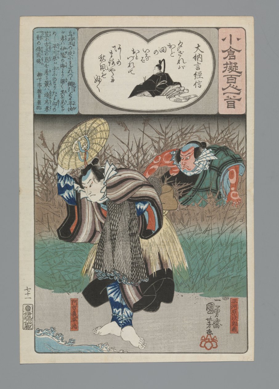 小倉百首真似（連載タイトル） 作： 歌川国芳