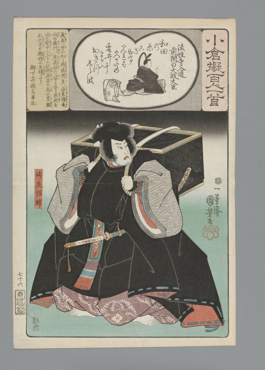 小倉百首真似（連載タイトル） 作： 歌川国芳