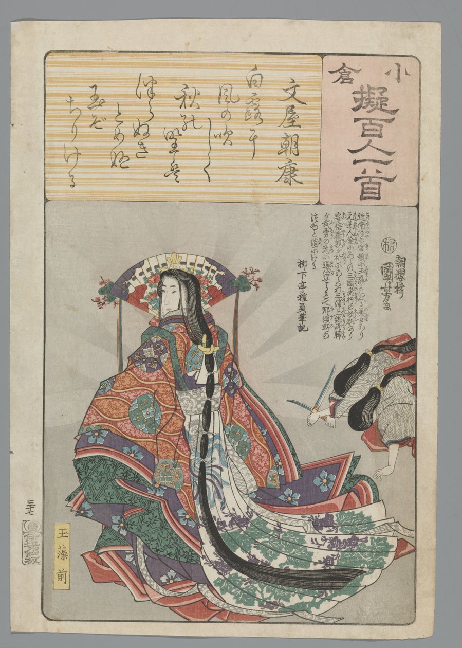 小倉百首真似（連載タイトル） 作： 歌川国芳