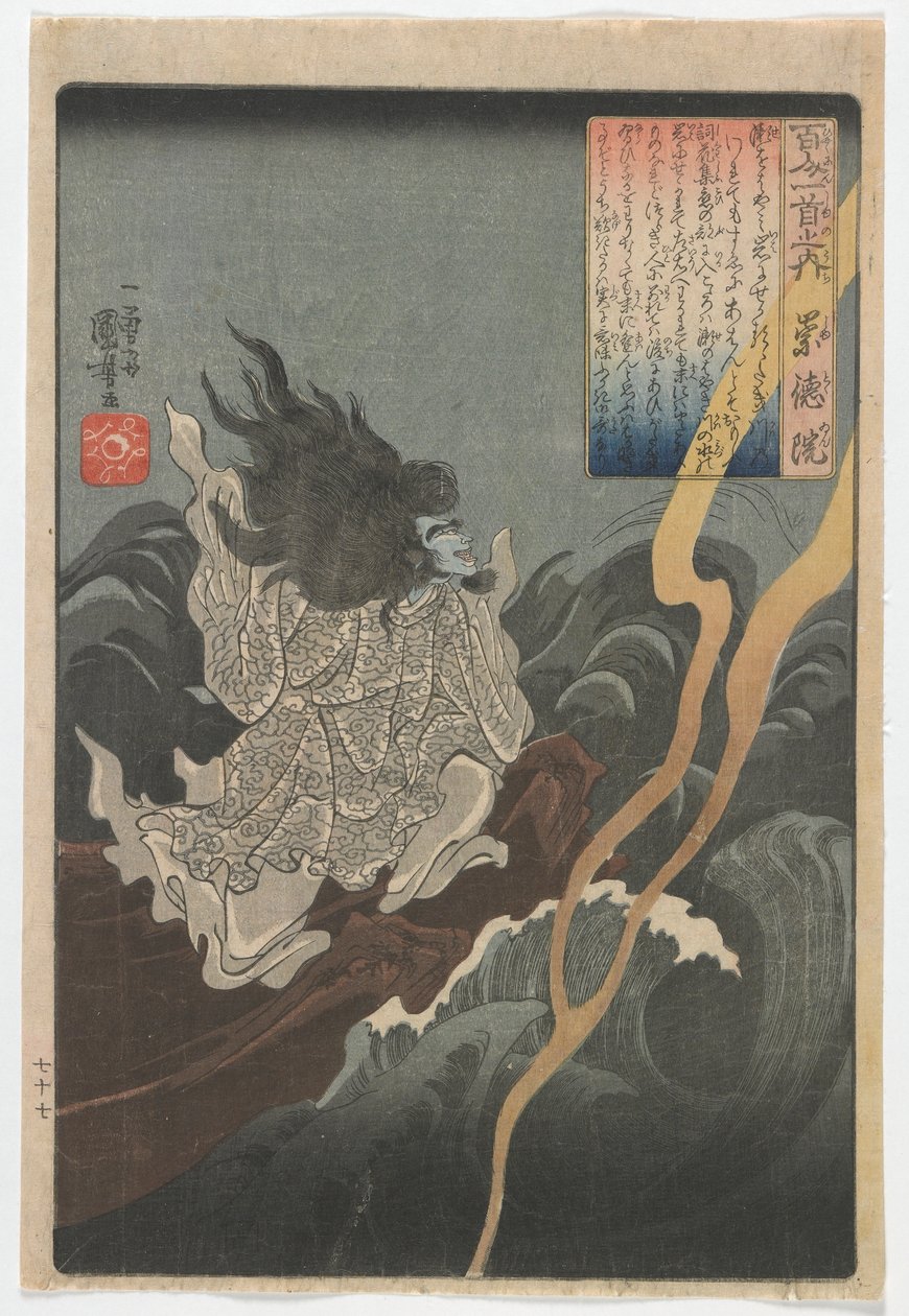百人一詩、各一詩：徳徳院、江戸時代、1840-42年頃（色木版） 作： 歌川国芳