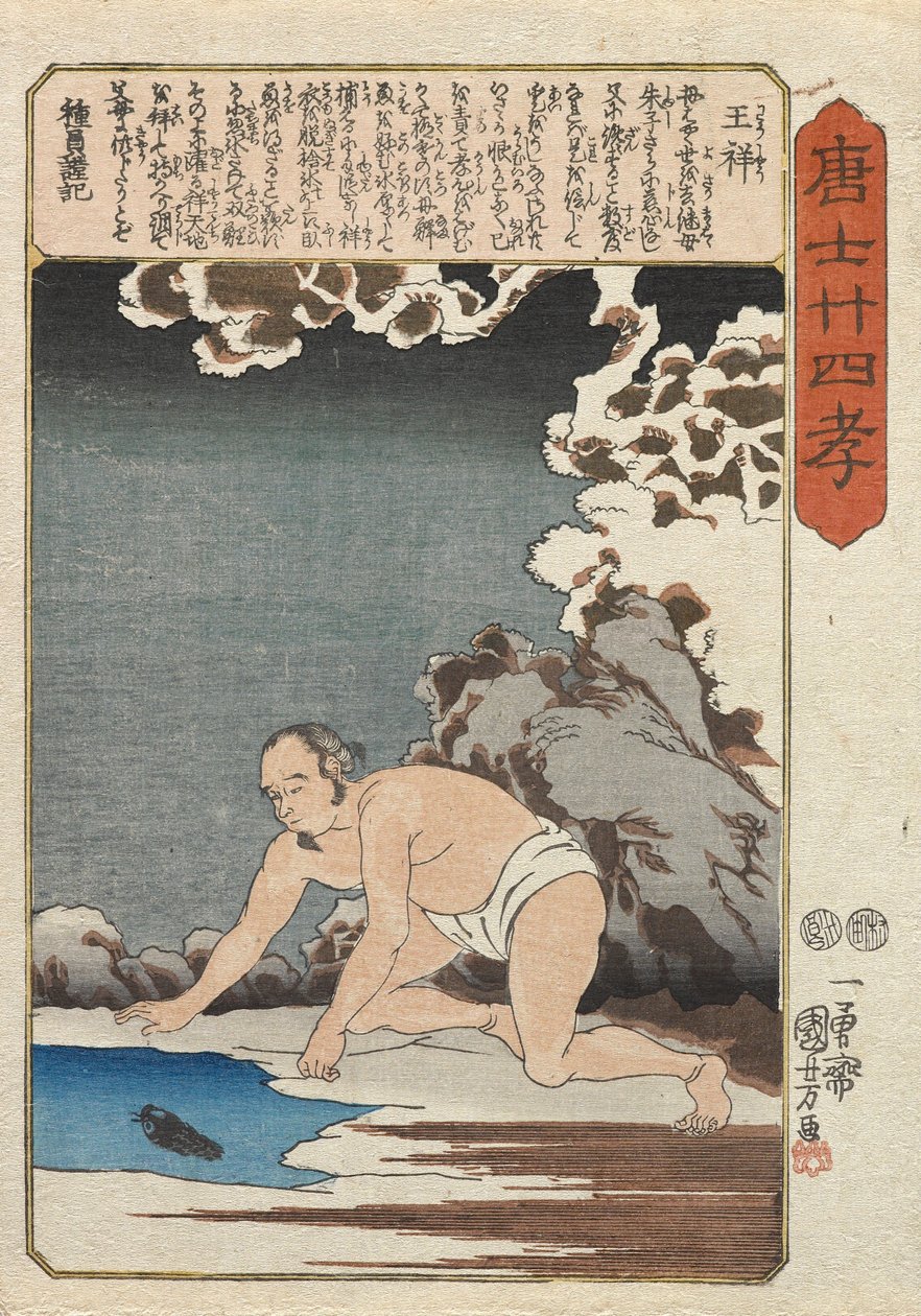 和尚が継母のために魚を捕る 作： 歌川国芳