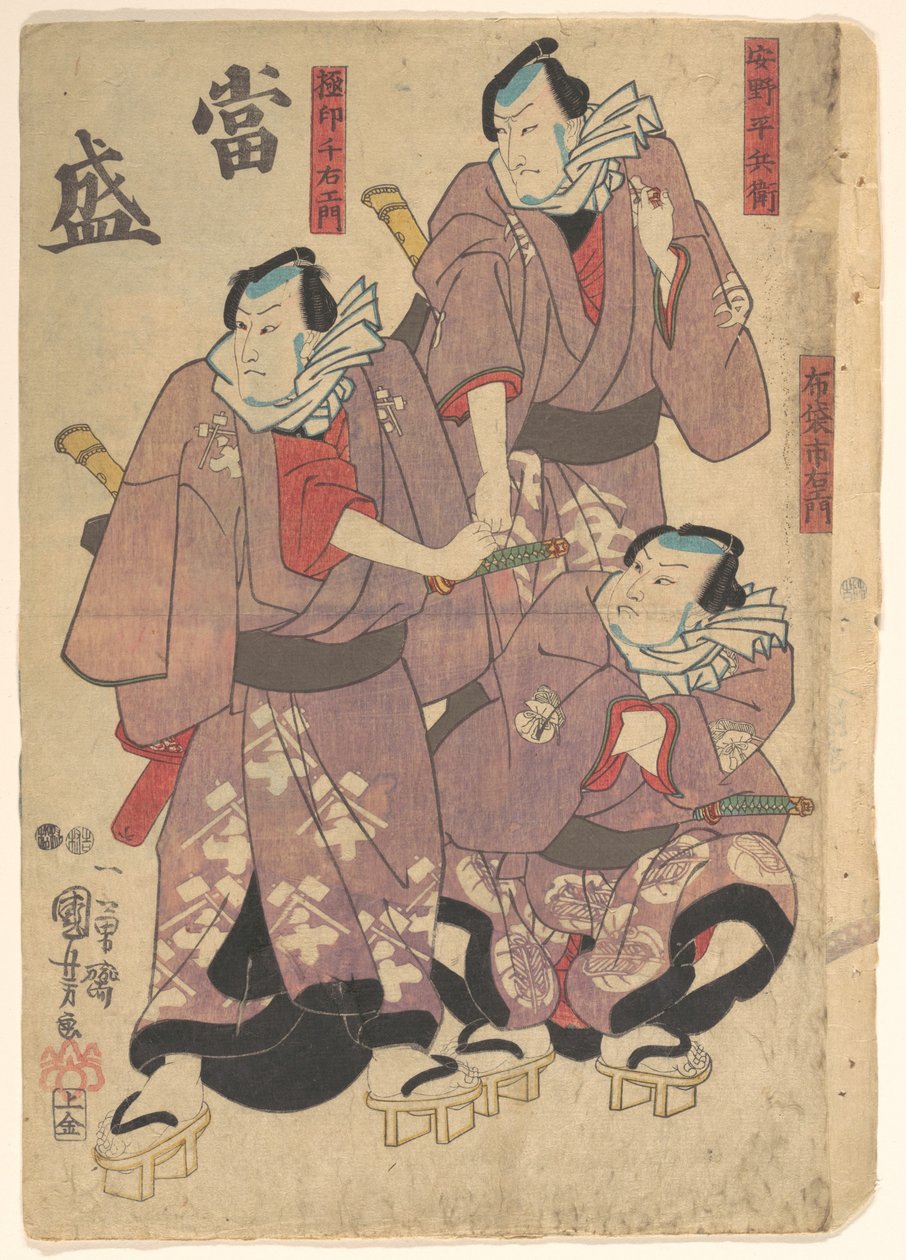 印刷 作： 歌川国芳