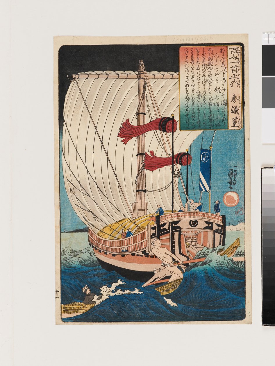 高村三岐 作： 歌川国芳