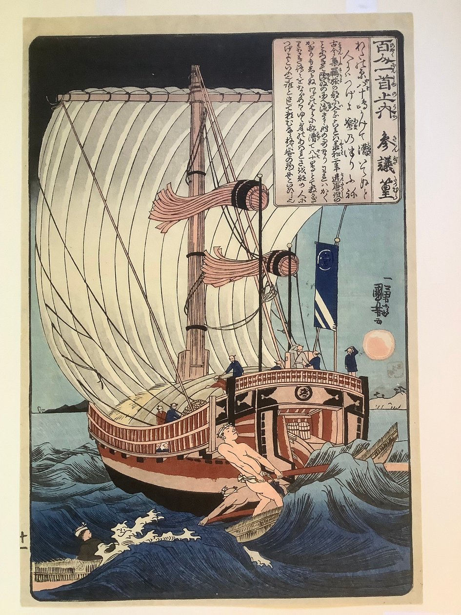 『百人一首』より、高村沙紀 作： 歌川国芳