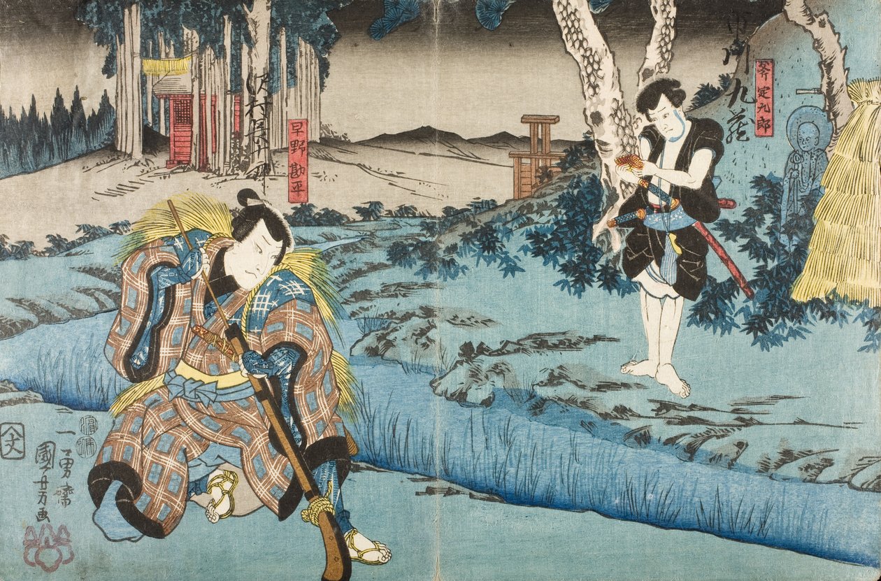 『仮名手本忠臣蔵』第五幕にて、早村長十郎五世が早野勘平役、市川九蔵二世が小野貞九郎役を演じた。 作： 歌川国芳