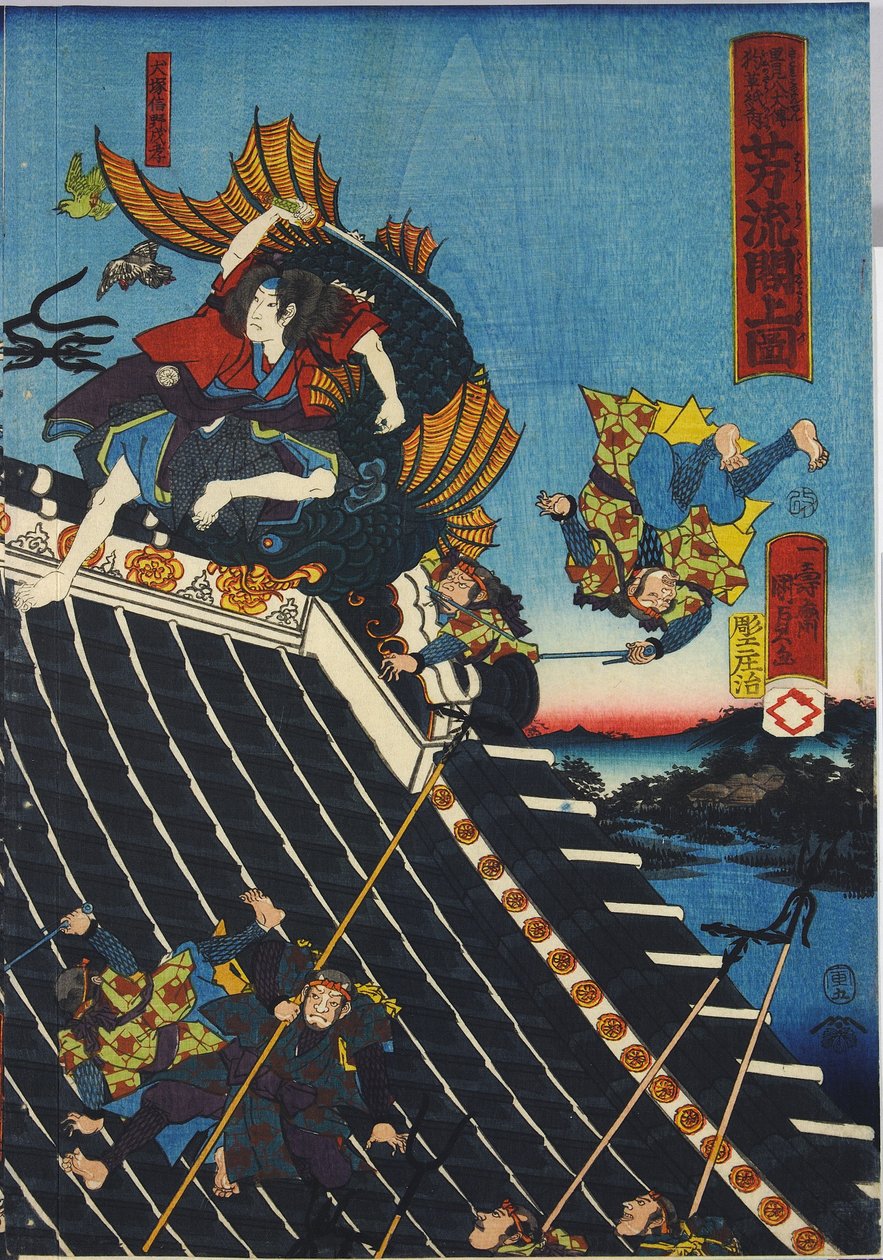 H？ryukaku sh？と題されたカラー木版画三連祭壇画のシート瀧澤白金の八犬伝が、犬塚志乃の寺院の屋根で喧嘩をしているシーンを描いたのず 作： 歌川国芳