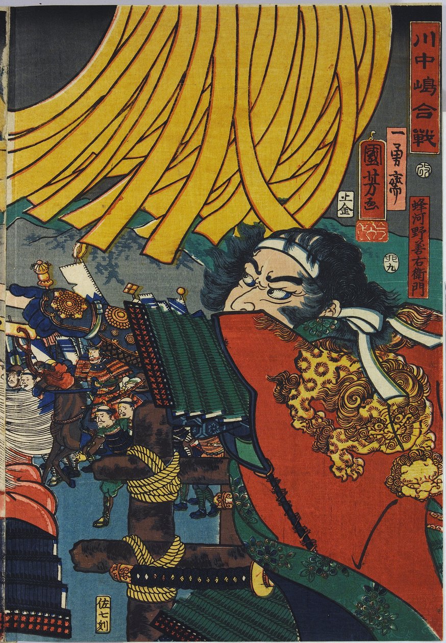 川中島カッセンと題されたカラー木版画三連祭壇画のシート 作： 歌川国芳