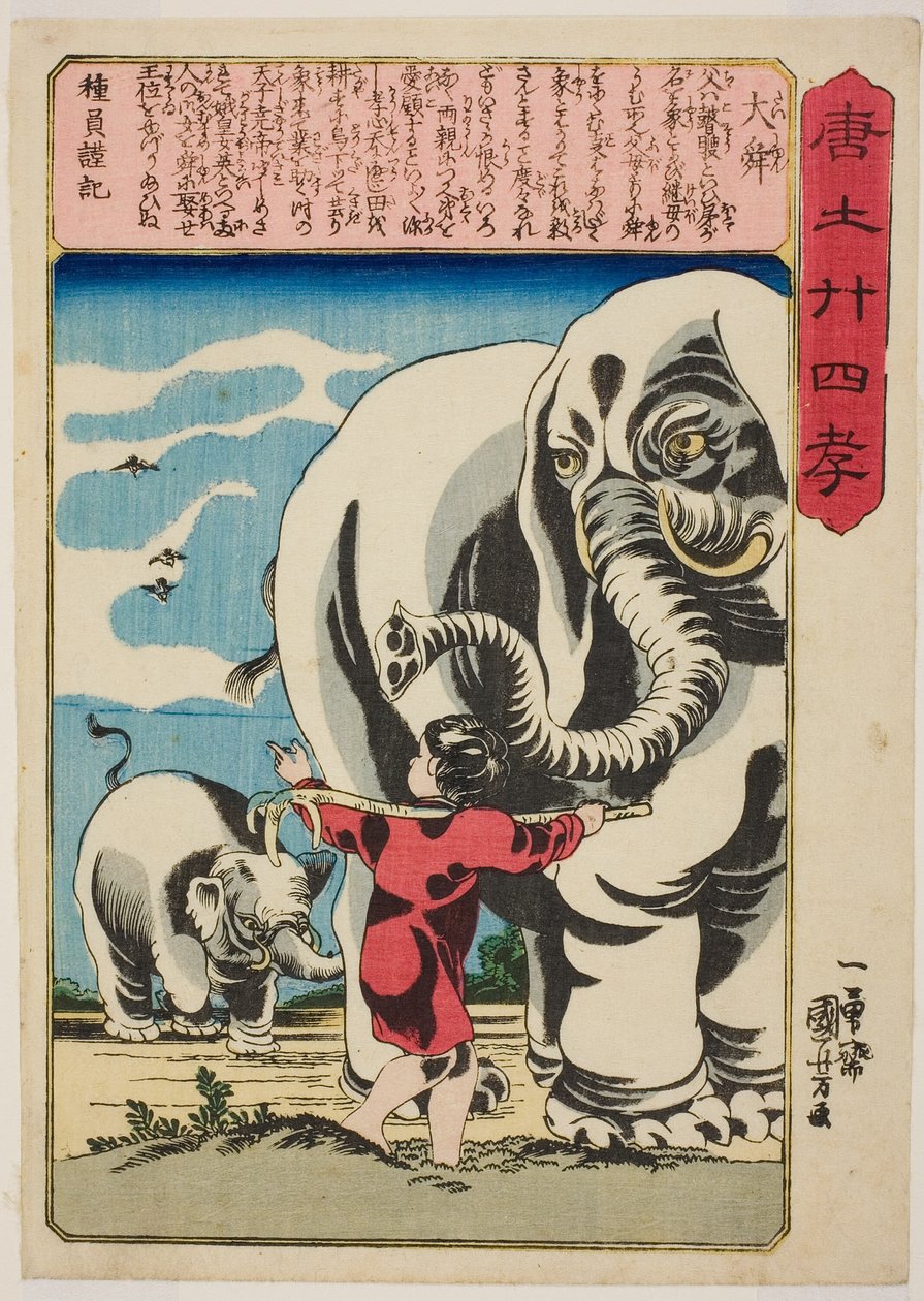 大舜（たいしゅん） 「中国の二十四の親孝行（もろこしにじゅうしこ）」より 作： 歌川国芳