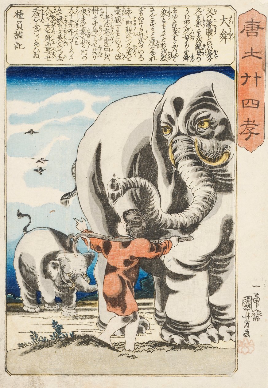泰順[Shunthe Great]、署名された一湯斎国芳画、1848年頃（カラー木版画） 作： 歌川国芳
