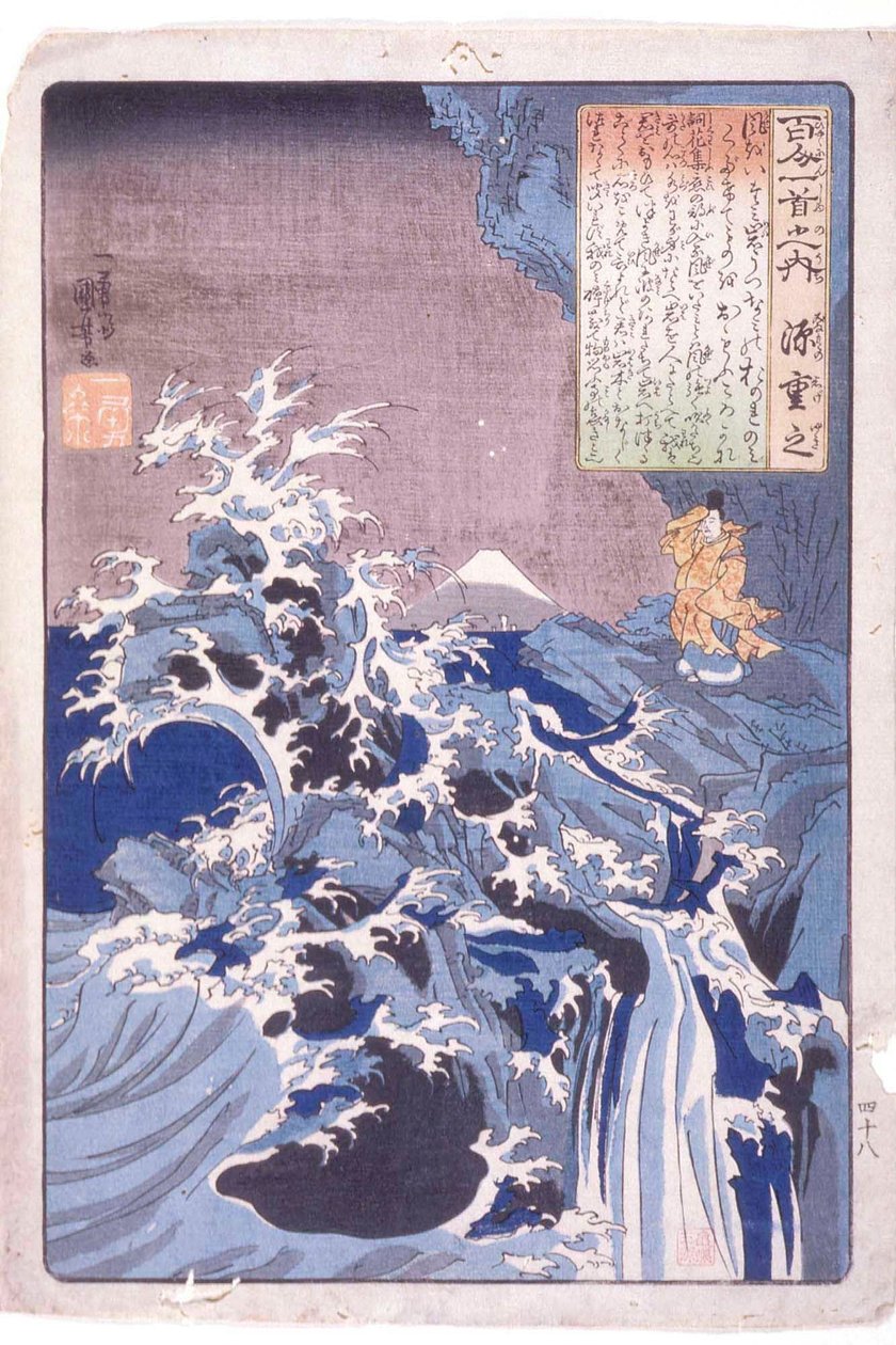 百人一首：源重之 作： 歌川国芳