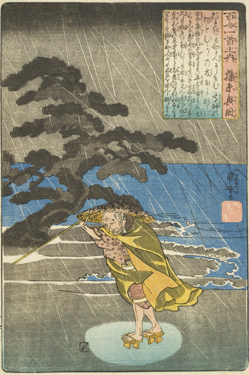 歌人・藤原興風 作： 歌川国芳
