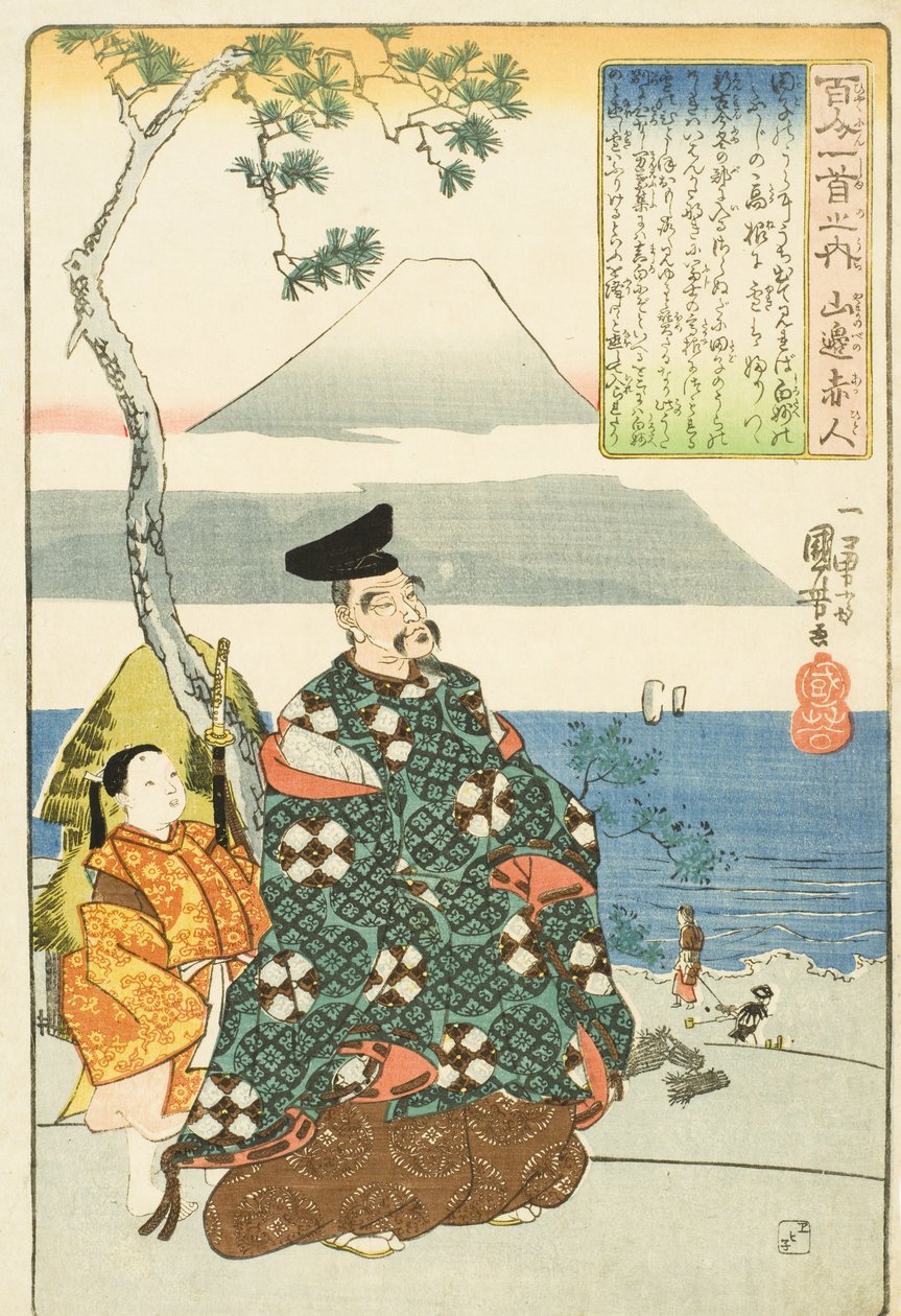 歌人・山部赤人 作： 歌川国芳