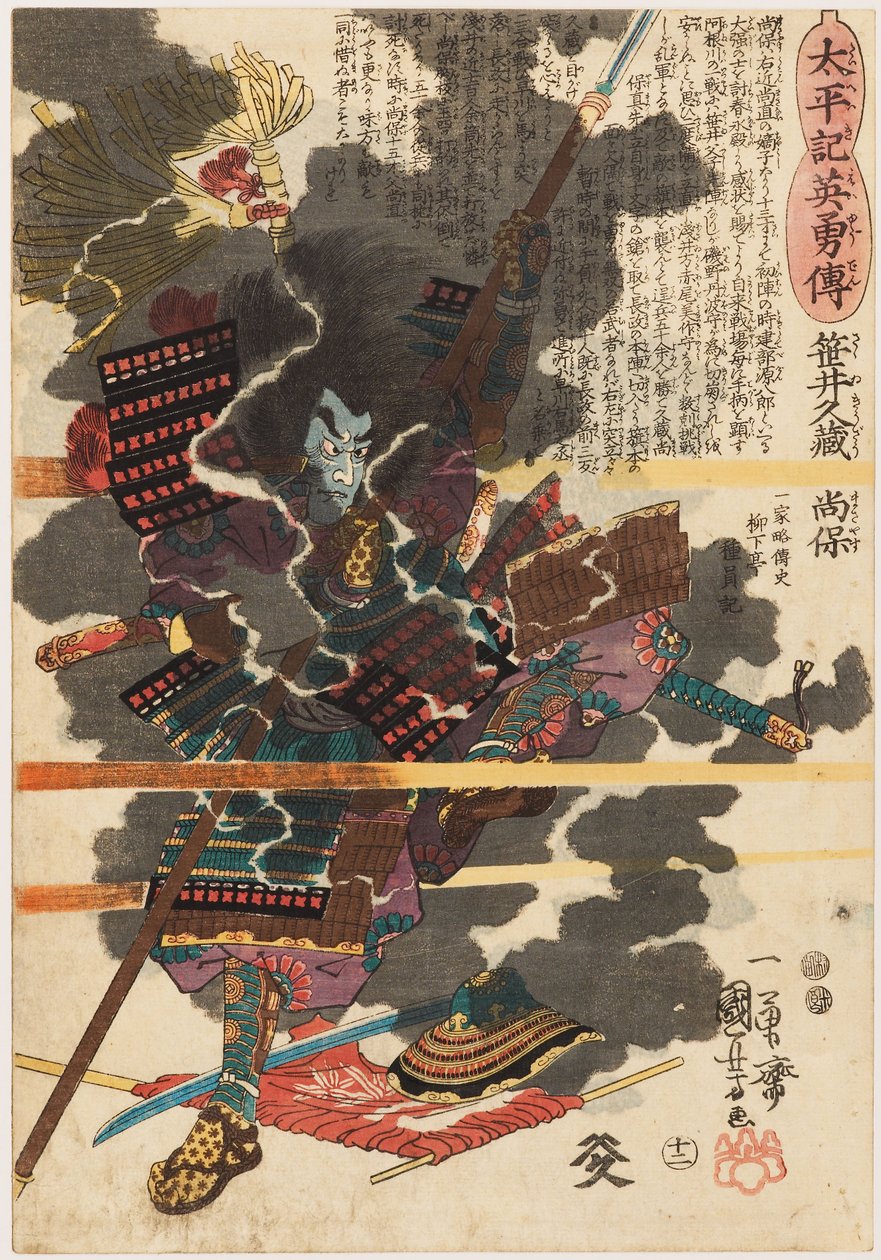 The warrior Sasai Kyūzō Masayasu (Sakai Kyūzō Narishige) at the battle of Anegawa 作： 歌川国芳