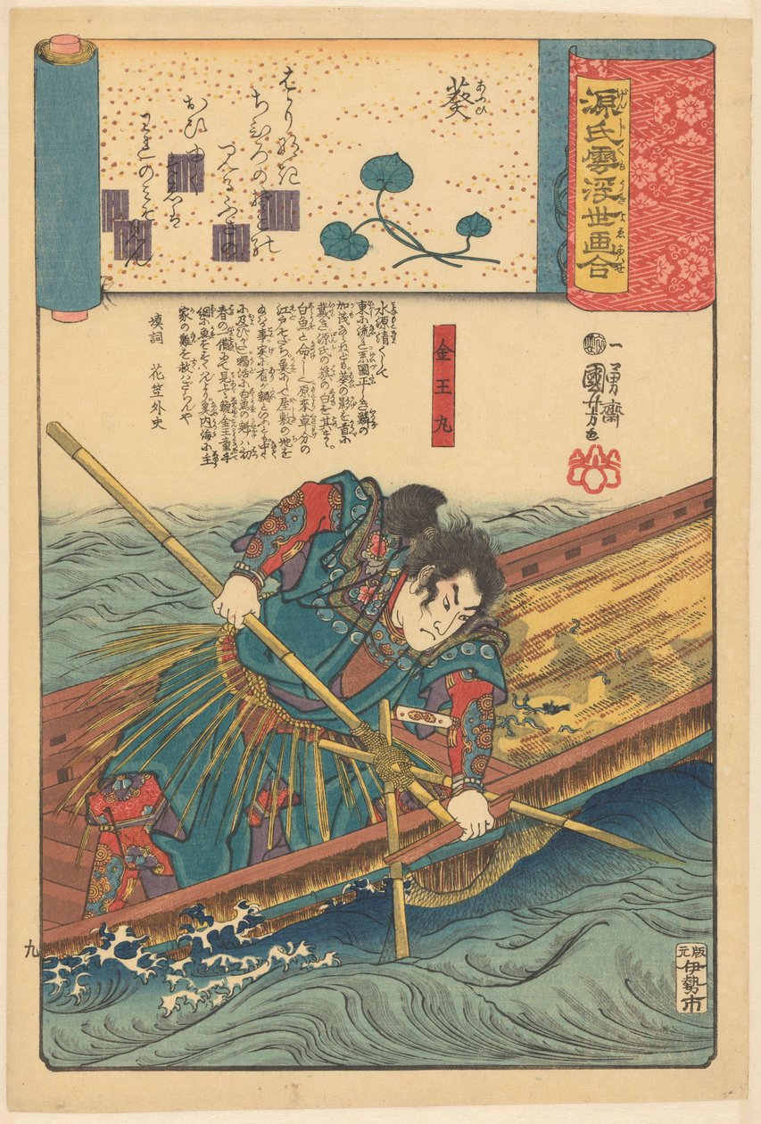 浮世絵は源氏の曇りの章に類似しています。 作： 歌川国芳