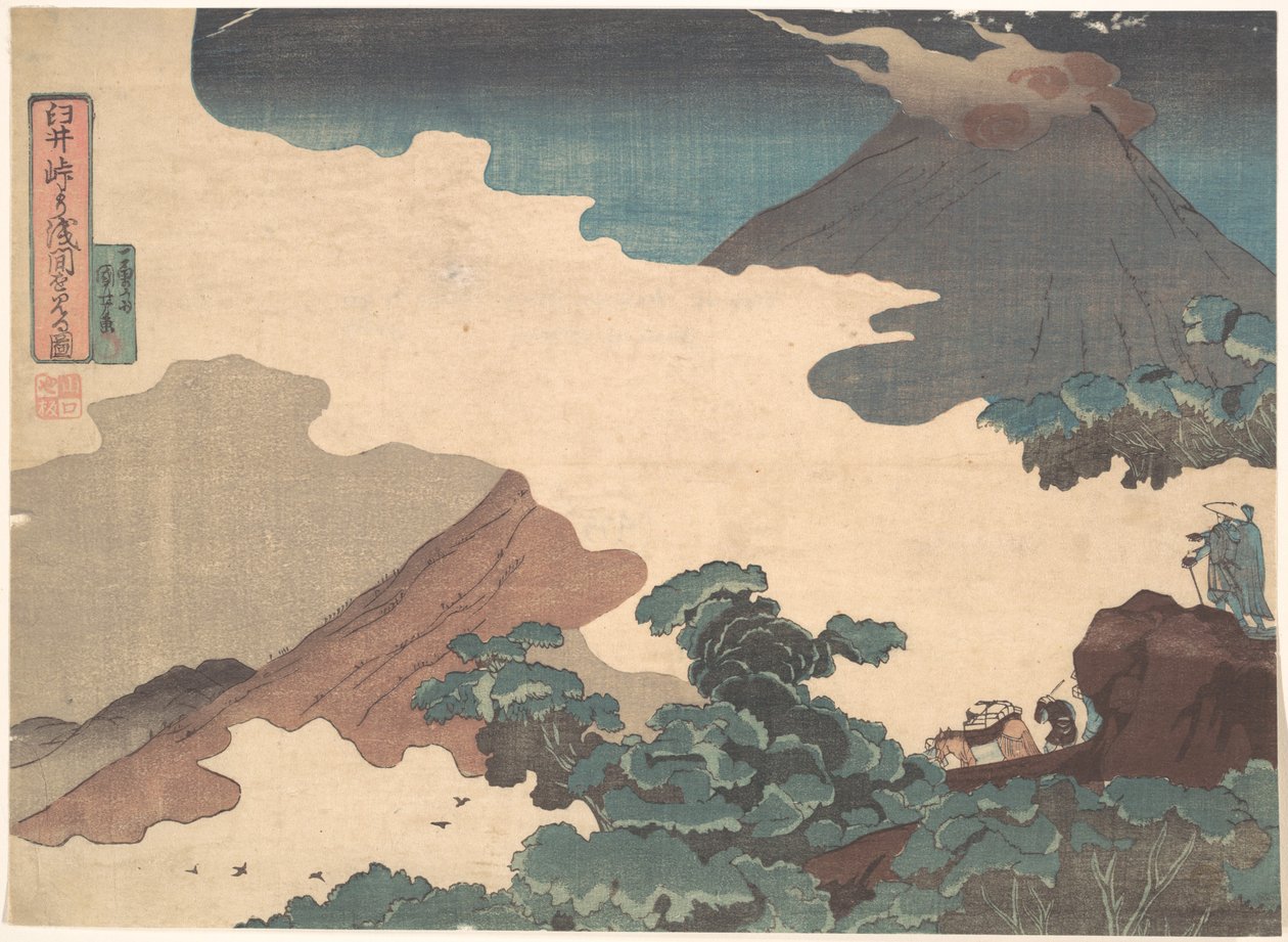 臼井峠から望む浅間山 作： 歌川国芳