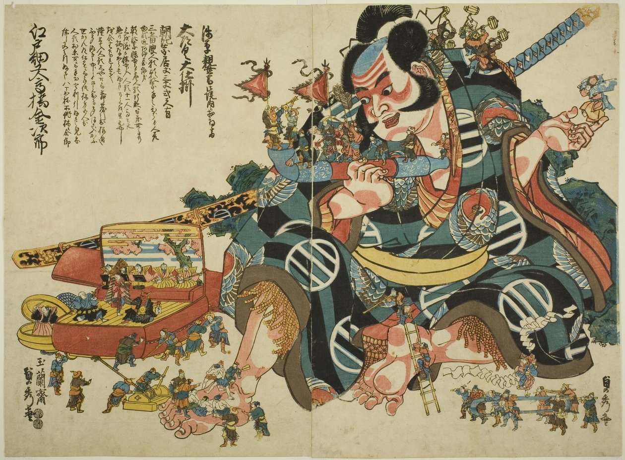 朝比奈三郎の大型ゼンマイ 作： 歌川貞秀