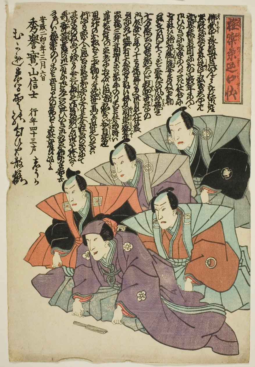 初代坂東秀香の追悼肖像 作： 歌川派